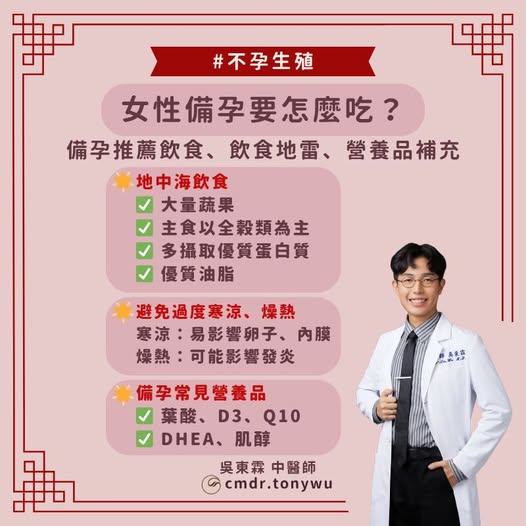 【女性備孕要怎麼吃？備孕推薦飲食、飲食地雷、營養品補充】