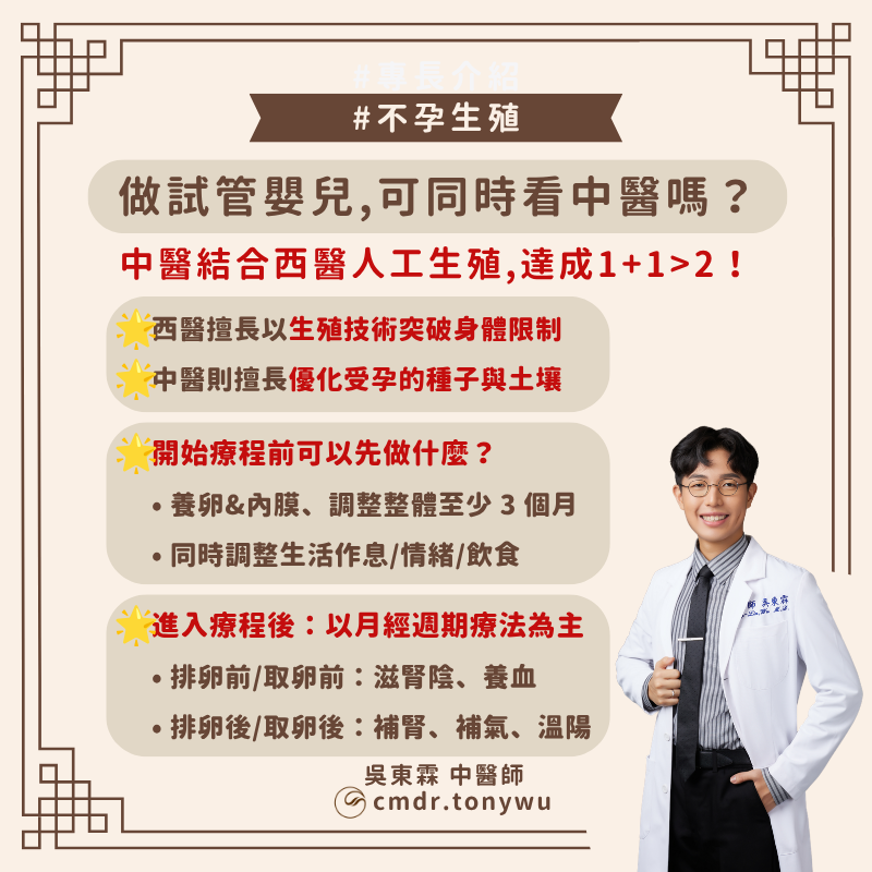 【做試管嬰兒可以同時看中醫嗎？中醫結合西醫人工生殖，達成1+1>2！】