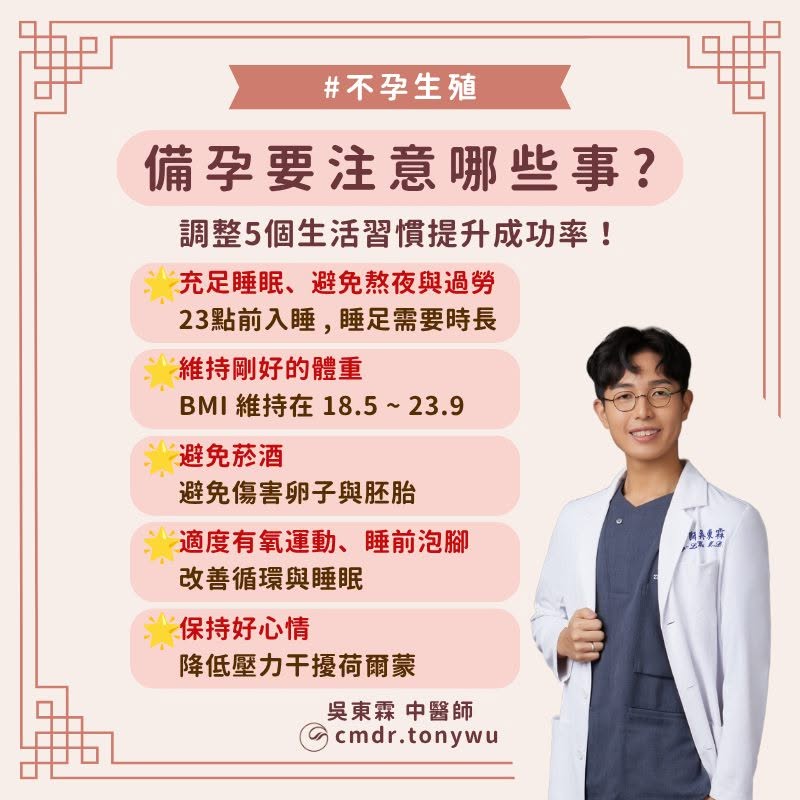 【備孕要注意哪些事？調整5個生活習慣提升成功率！】